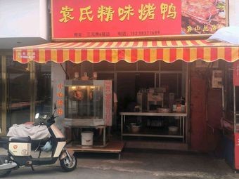 Yuan's Premium Roast Duck