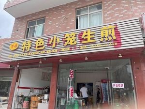 Wan Yao Special Steamed Dumplings & Pan-fried Buns