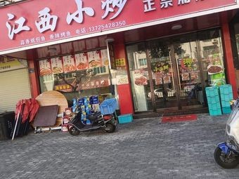 Jiangxi Xiao Chao (Yuquan Road Branch)