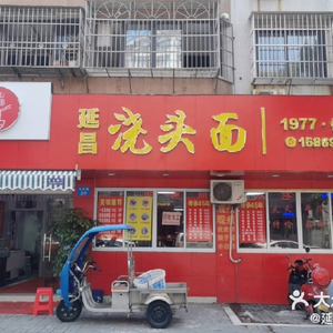 Yanchang Sauce Noodle Shop (Daqing Road Branch)