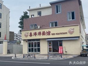 Xi Yang Yang Noodle House (Fishery North Road Branch)
