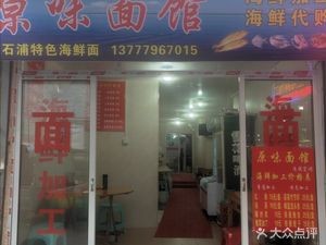 Yuanwei Noodle House (Huluotou Road Branch)