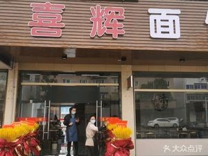 Xi Hui Noodle House
