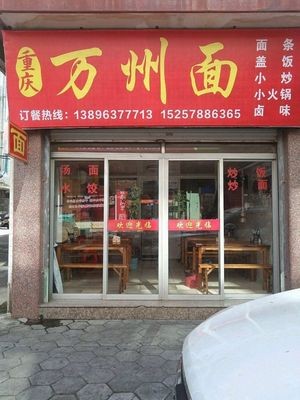Wanzhou Noodles
