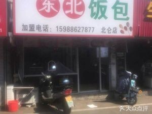 Shang Le Shan Northeast Rice Balls (Beilun Store)