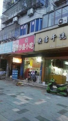 Shaxian Snacks (Fuquan Road Store)