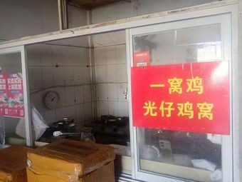One Nest Chicken - Guang Zai Chicken Nest (Beilun Branch)