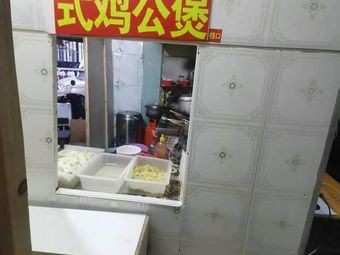 Dao Mai Xiang Chinese Chicken Hotpot (Beilun Branch)
