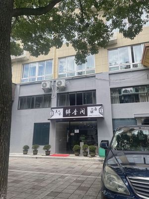 Xian Xiang Ge Seafood