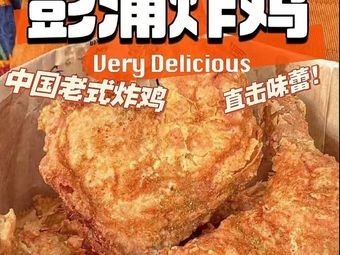 Peng Pu Fried Chicken Legs