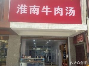 Tujia Sauce Pancake & Huainan Beef Soup