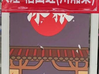 Dahuang · Rice Field Frog (Huaxiang Cuisine)