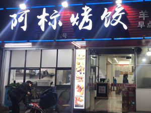 A Biao Grilled Dumplings · Lamb Bone Soup