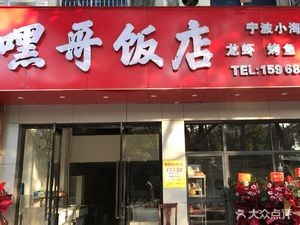 Gege Restaurant (Cangsong Road Branch)