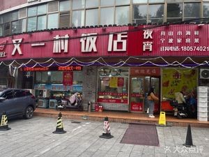 Youyi Village Crawfish and Grilled Fish Shop (Cuibai Road Store)