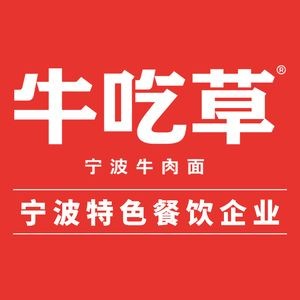 Niu Chi Cao Beef Noodles (Shuangdongfang Store)