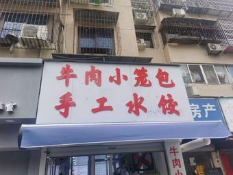 Beef Steamed Bun and Handmade Dumplings