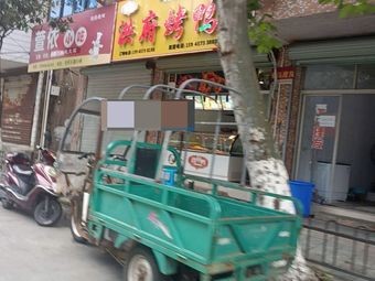 Hongfu Roast Duck