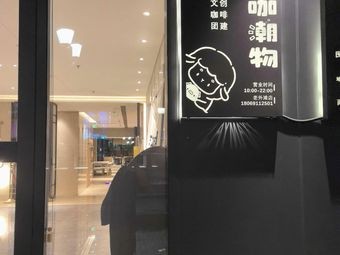 Play Cafe Trendy Goods (Laowai Bin Road Store)