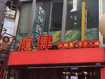 Addicted to the Jianghu - Street Food Hotpot