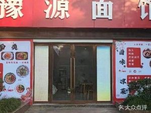 Yuyuan Noodles · Authentic Henan Sauce Noodles