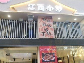 Han's Jiangxi Home Cooking