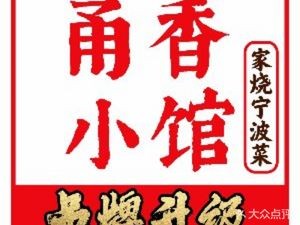 Yongxiang Small Restaurant • Home-style Ningbo Cuisine (Wai Tan Branch)