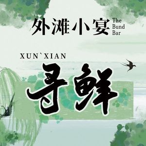 Bamboo Grove · Bund Banquet