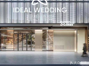Ideal Xiyan Private Banquet (The Bund Store)