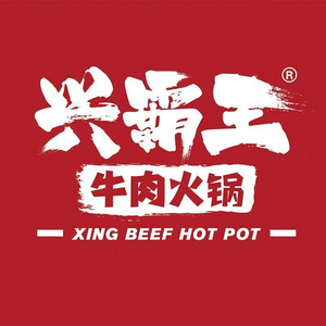 Xing Wangba Beef (Bund Branch)