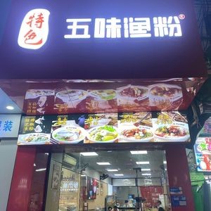 Wuwei Fish Noodles (Environmental City Branch)