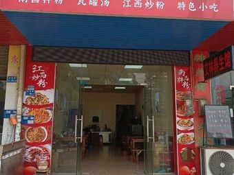Yuegan Yuexiang · Jiangxi Rice Noodles (Lihai Road Store)