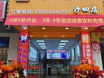 New Year Pig-Killing Noodles
