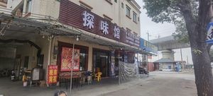 Tanshi Restaurant