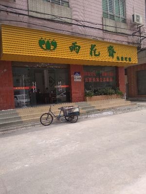 Yuhua Hall