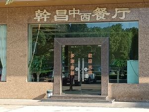 Guangxiang Business Hotel Western Restaurant (Dongguan Manfeng Pedestrian Street Store)