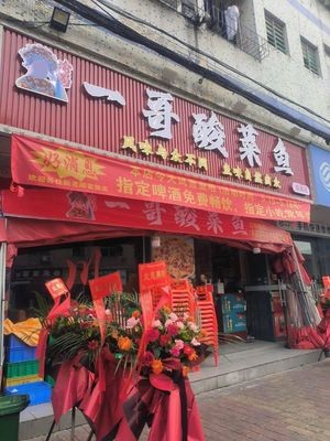 Yige Sour Fish (Linhai Branch)