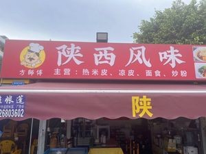 Master Fang Shaanxi Cuisine