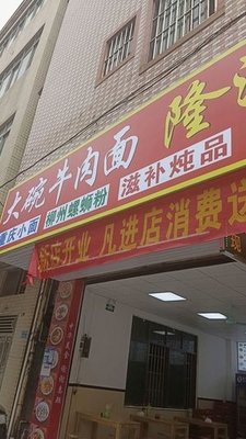 Large Bowl Beef Noodles