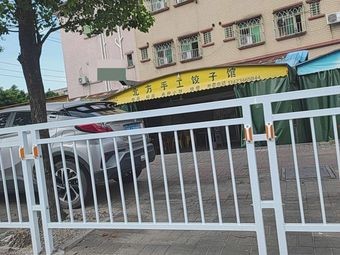 Northern Handmade Dumpling House