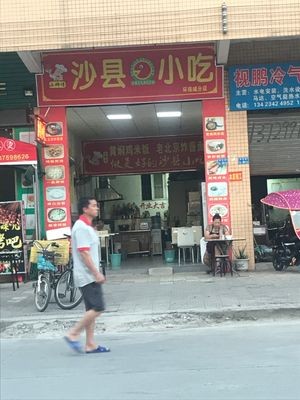 Shaxian Snacks (Huanbao Cheng Branch)