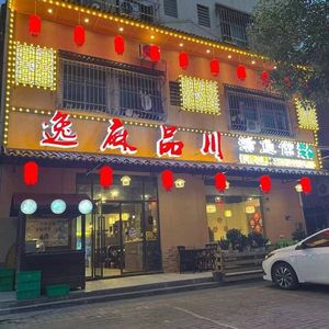 Yima Pinchuan Live Fish Restaurant (Shatian Branch)