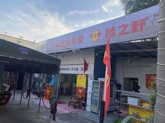 Yongzhou Cuisine