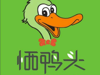 Sih鸭头