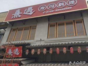 Xi Yu Sushi (Shatin Branch)