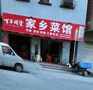 Home-style Cuisine