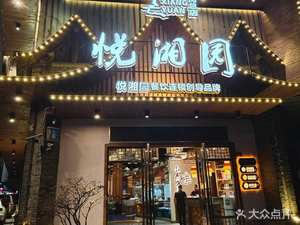 Yue Xiang Yuan (Shuanggang Head Store)