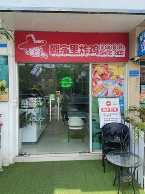Chaoyong Li · Korean Fried Chicken (Donggangcheng Shopping Center Branch)