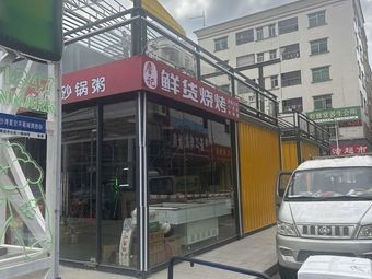 Zhan Ji Fresh Meat Barbecue