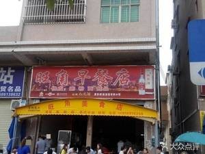 Wang Jiao Food (Yintong Road Branch)